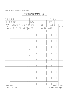 매출처별계산서합계표 을 매출처별계산서합계표 을